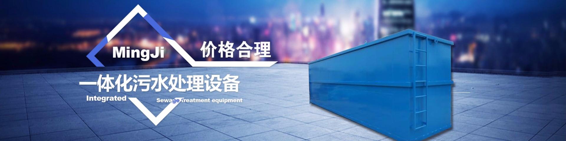 一體化污水處理設(shè)備